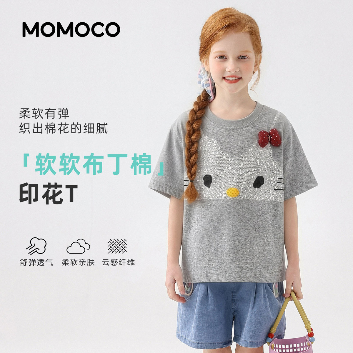 13431986.玛米玛卡2026夏季新品女童时尚百搭T恤78630235044