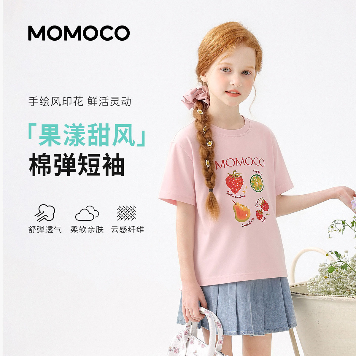 13431983.玛米玛卡2026夏季新品女童时尚休闲T恤78630235047
