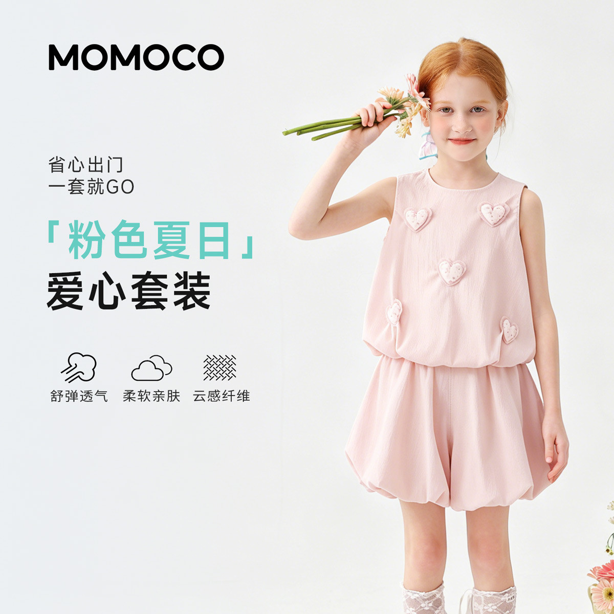 13432063.玛米玛卡2026夏季新品女童可爱爱心两件套78620580002