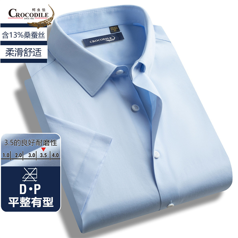 13432601.专柜断码【DP成衣】高端商务含13%桑蚕丝长绒棉男式短袖衬衫