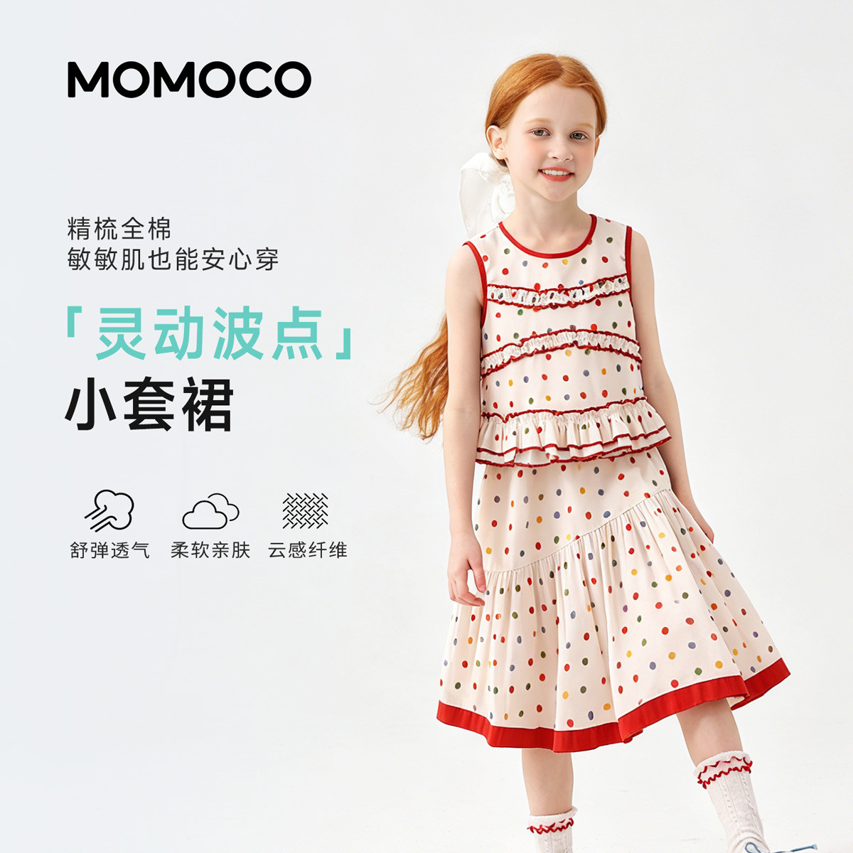 13432135.玛米玛卡2026夏季新品女童甜美撞色两件套78630580008