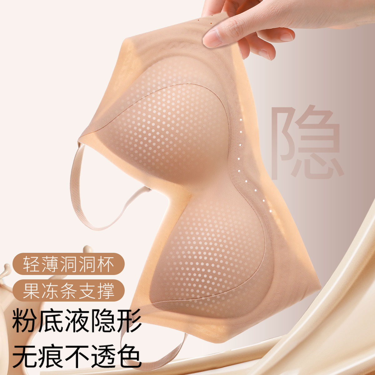 13435666.【粉底液内衣】无钢圈隐形文胸超薄洞洞杯透气美背无痕聚拢防下垂