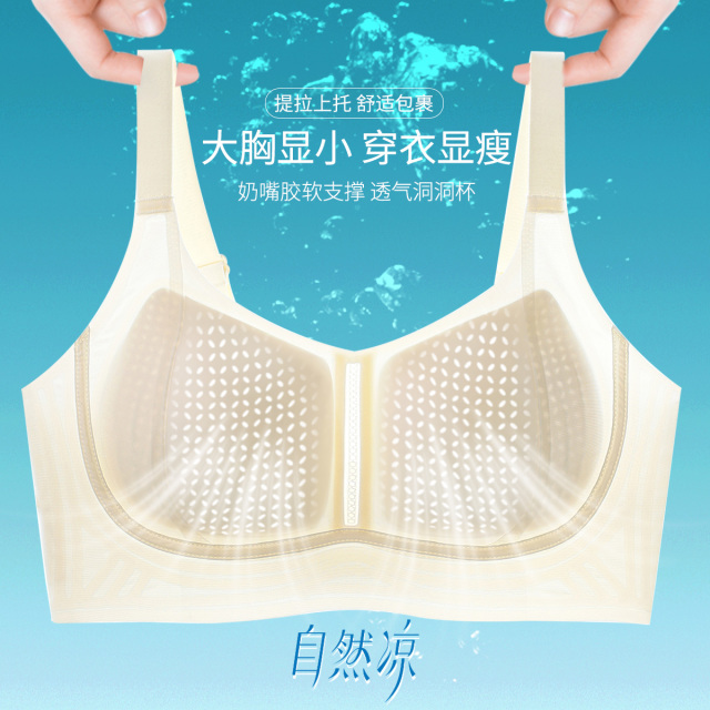 13435673.【聚拢提拉显瘦小奶皮】清凉洞洞杯大胸显小无钢圈女士内衣文胸罩