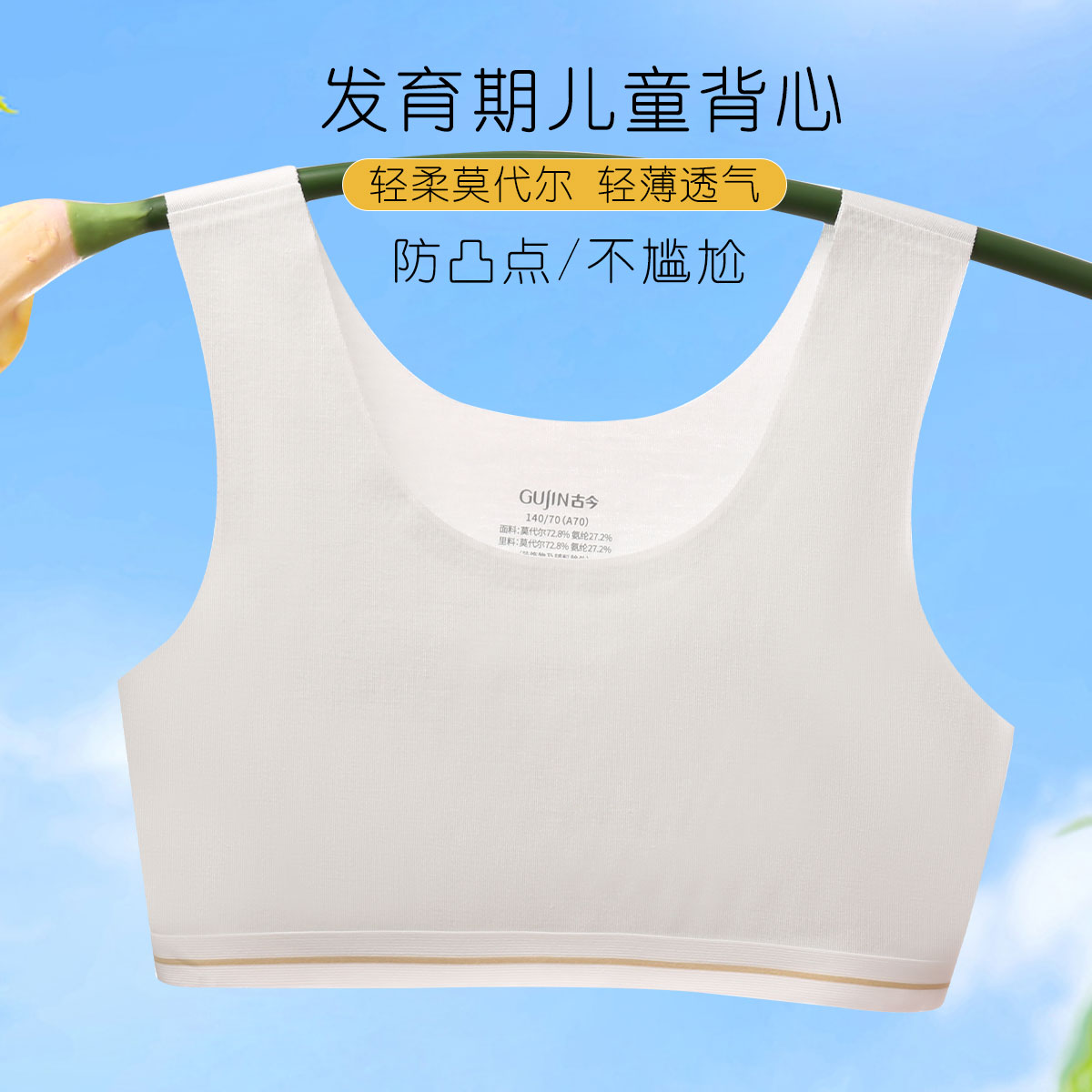 13433829.【女童防凸点背心】运动薄款透气发育期一阶段6-12岁儿童文胸