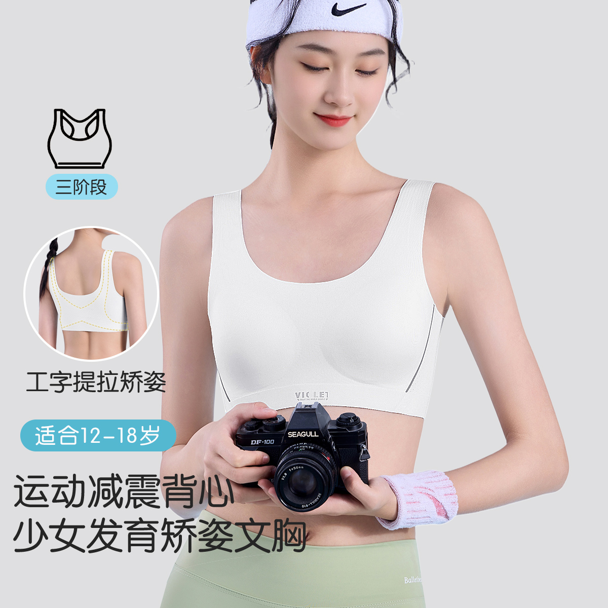 13435670.【矫姿挺背 运动防震】儿童内衣发育期宽肩带背心三阶段少女文胸