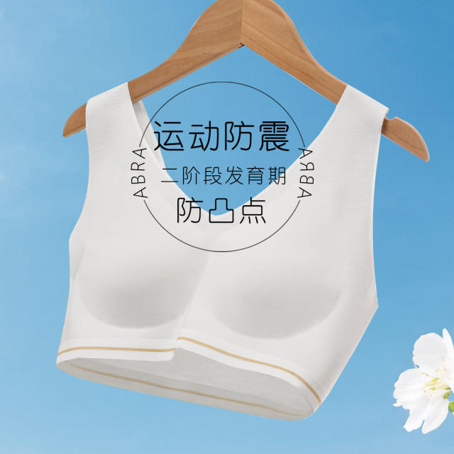 13433833.【运动防震软承托】莫代尔亲肤少女发育期背心文胸二阶12岁以上