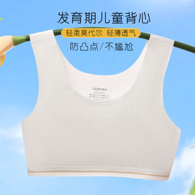 13433829.【女童防凸点背心】运动薄款透气发育期一阶段6-12岁儿童文胸