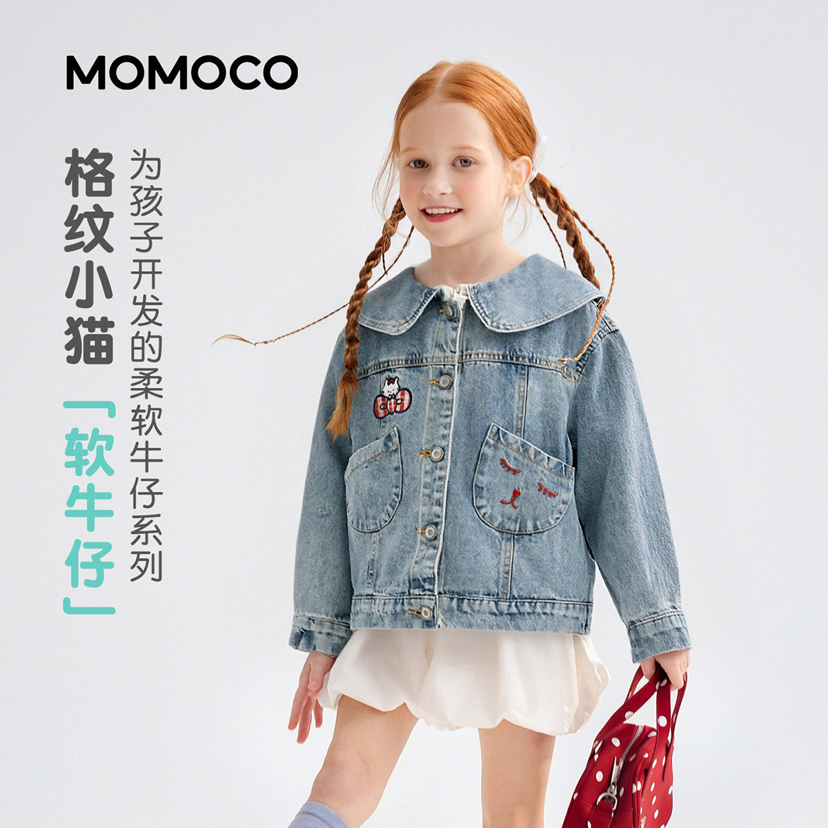 13434119.玛米玛卡2026春季新品女童时尚洋气牛仔外套78530134003