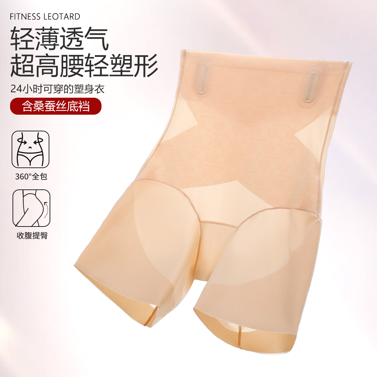 13435671.【裸感立体收腹翘臀】无痕轻盈高腰提臀束身安全裤女士内裤打底裤
