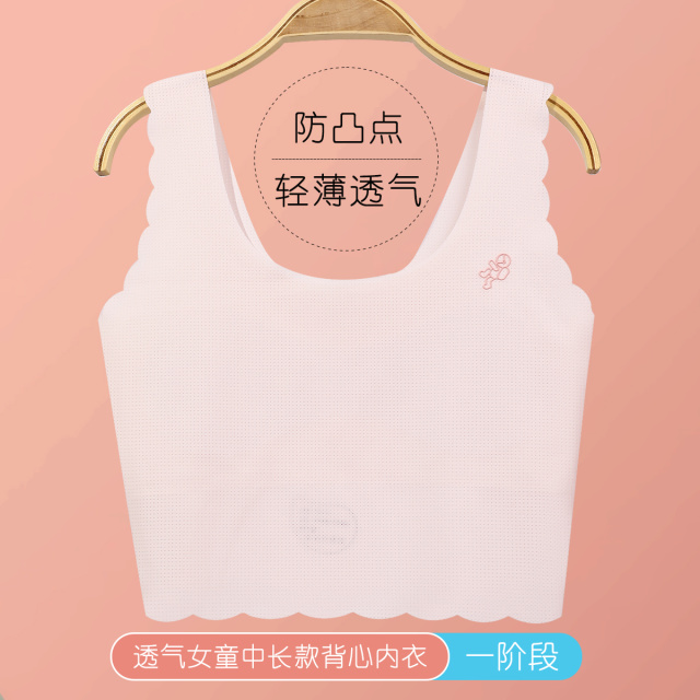 13433834.【亲肤透气】无痕打底一阶段发育期文胸防走光中长款女童运动背心