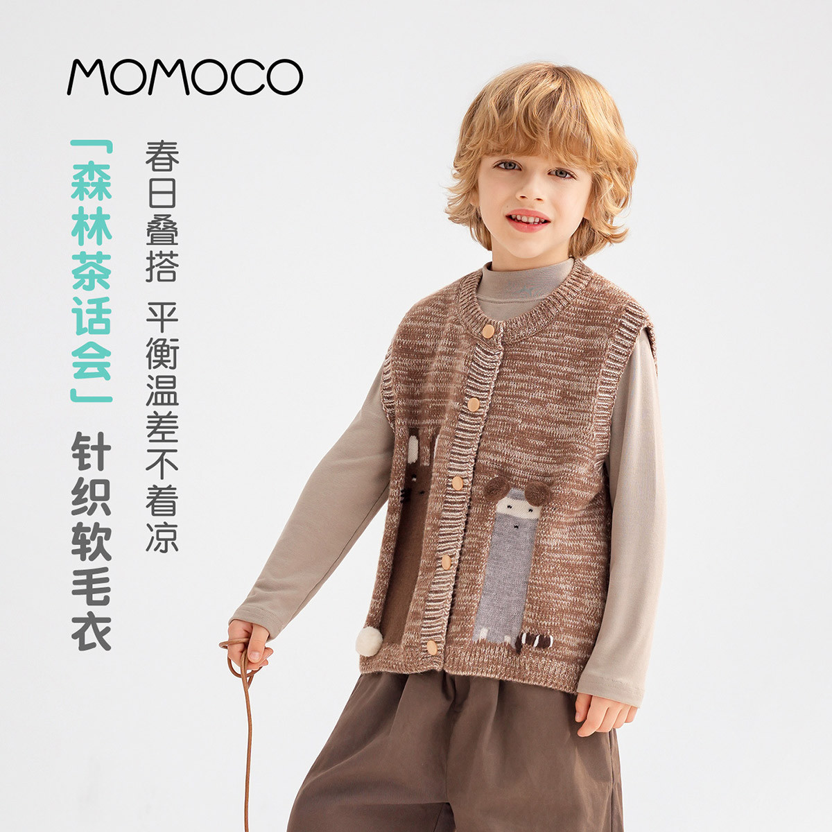 13434120.玛米玛卡2026春季新品男童百搭童趣马甲线衣78130231004
