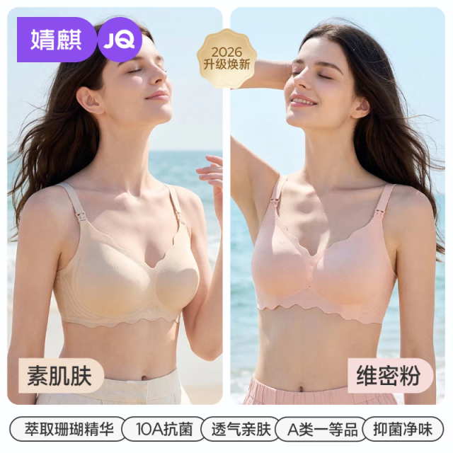 13727522.【直降30元】【全网大爆款】【2件装】婧麒小珊瑚3.0pro]夏季超薄哺乳内衣透气防下垂聚拢喂奶孕妇文胸