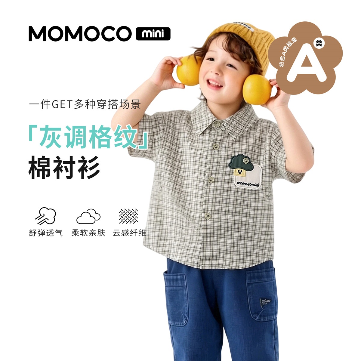 13441157.玛米玛卡2026夏季新品男童时尚可爱格子衬衫88210234003