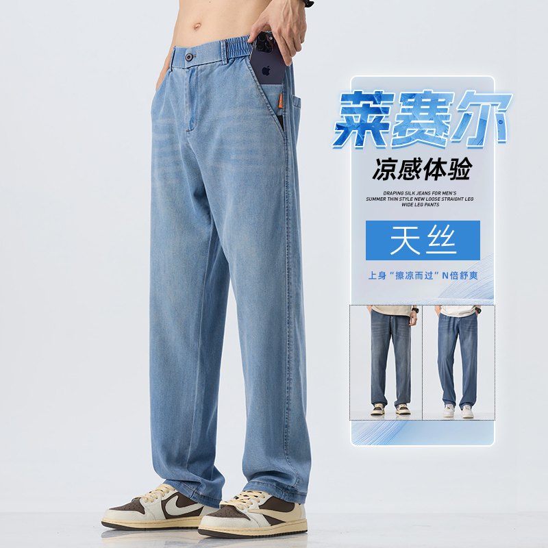 13437441.夏季薄款天丝牛仔裤男士潮牌宽松直筒裤夏天冰氧透气休闲阔腿裤子