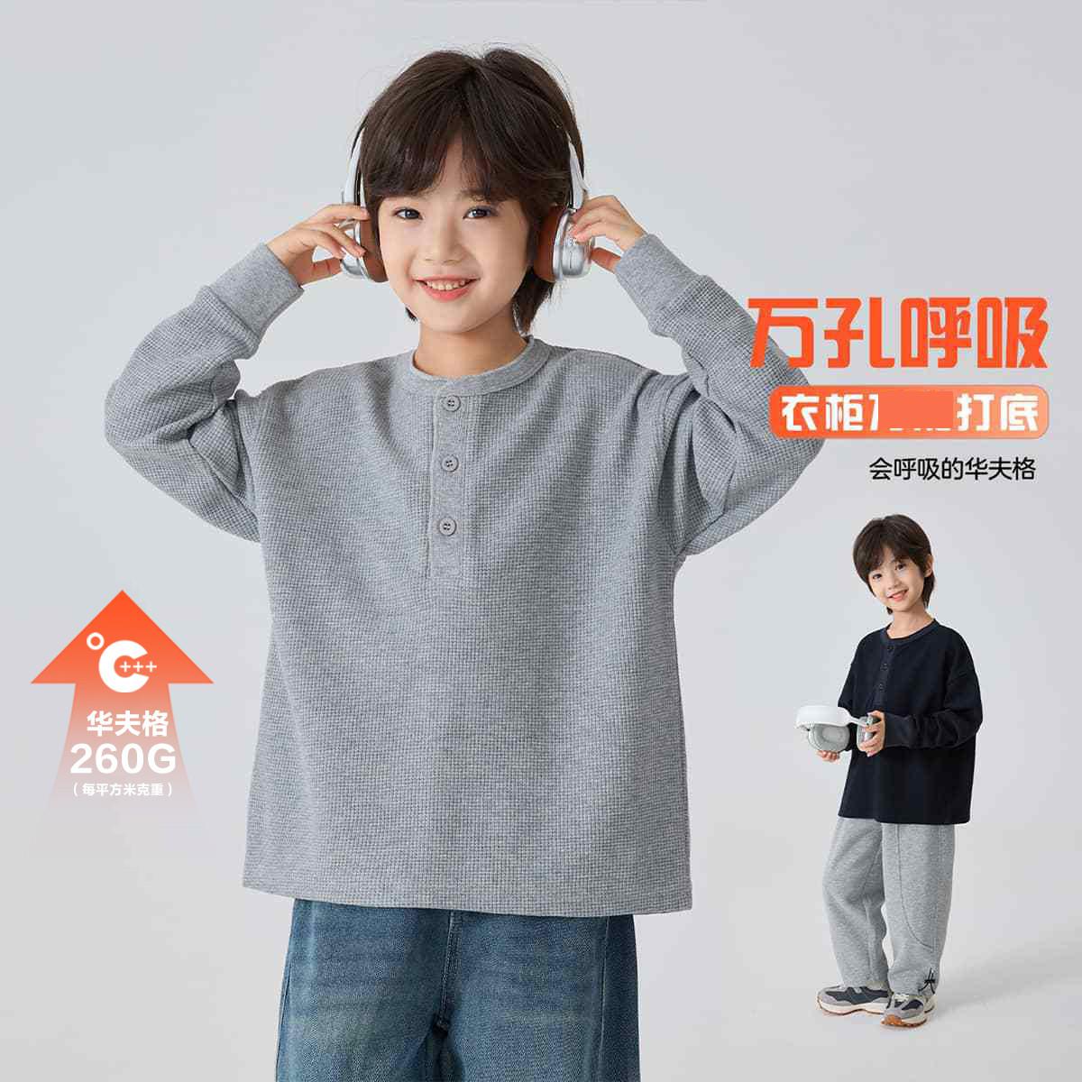 13692460.海妈家男童卫衣春款儿童华夫格上衣圆领套头卫衣中大童休闲百搭打底衫潮