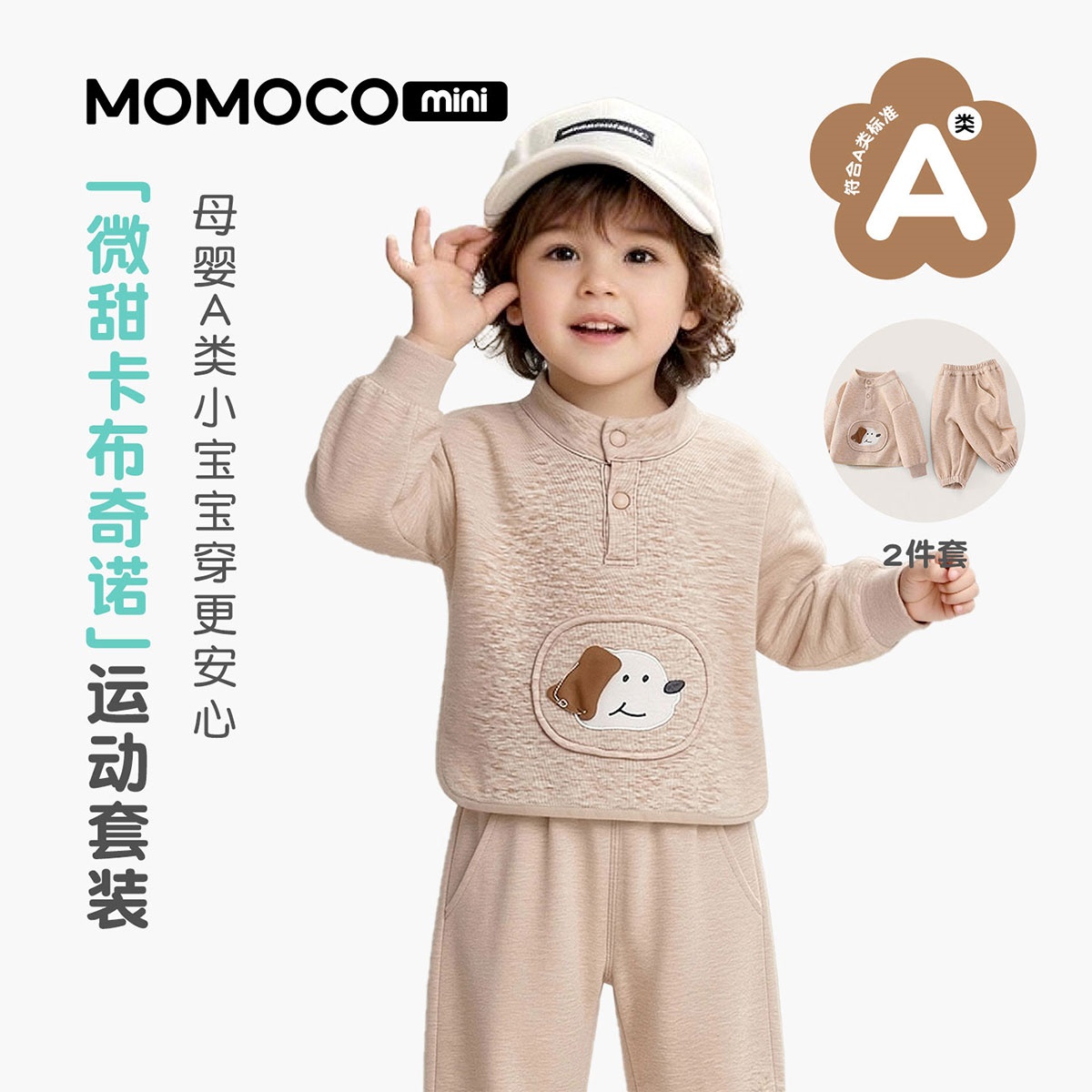 13441145.玛米玛卡2026春季新品男童时尚休闲卫衣套装88110578003