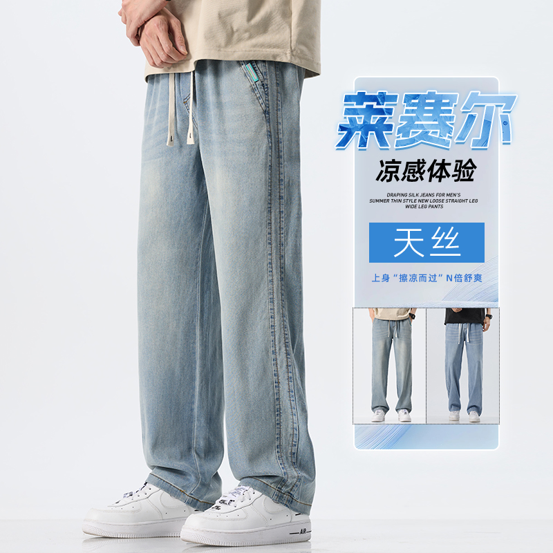 13437443.美式潮牌天丝牛仔裤男士2026新款夏季薄款宽松直筒微弹休闲长裤子