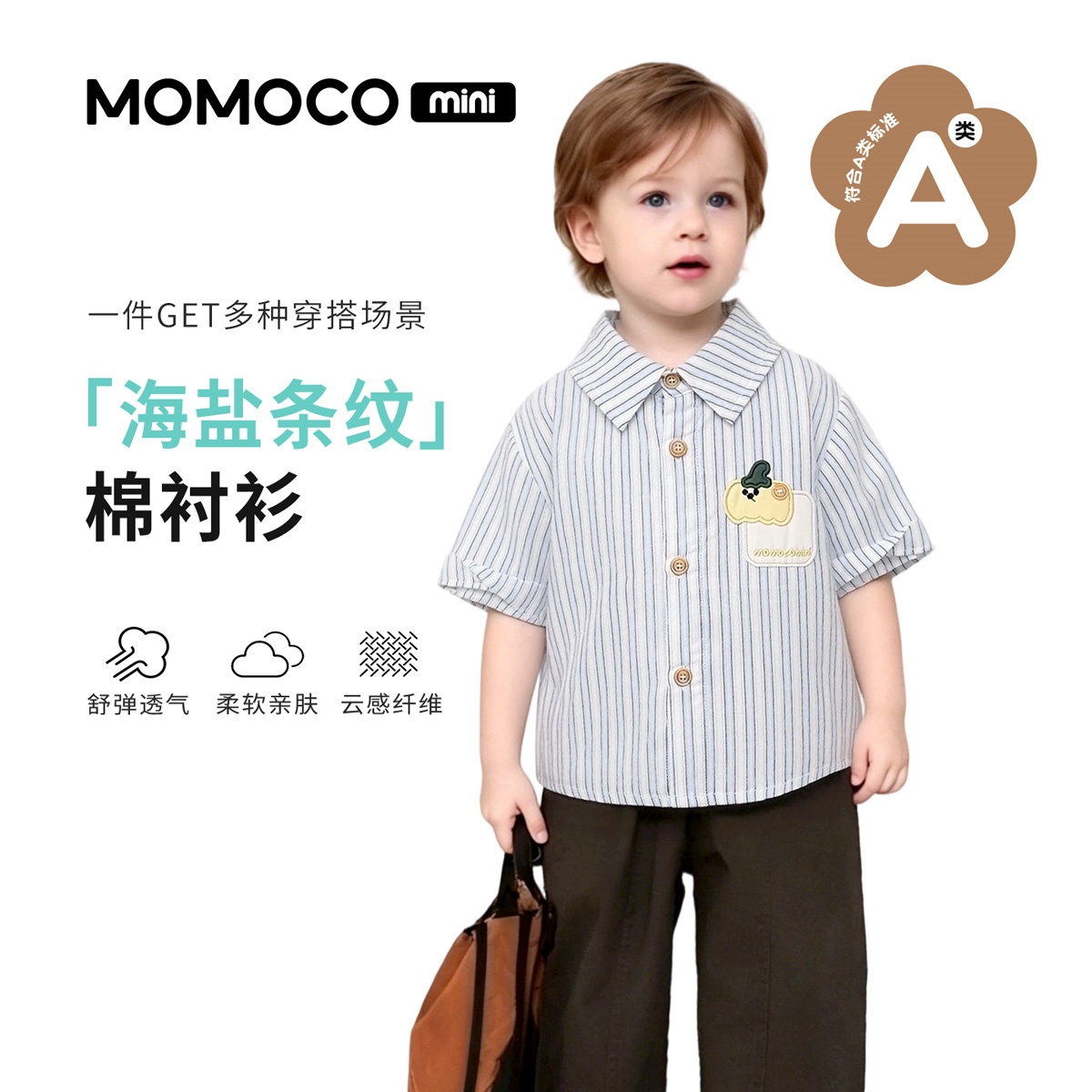 13441159.玛米玛卡2026夏季新品男童时尚可爱条纹衬衫88210234004