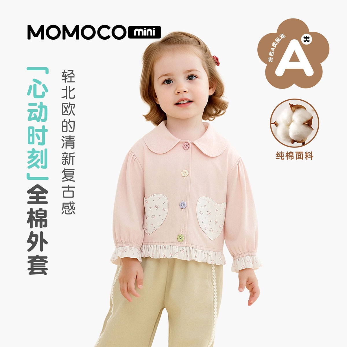 13441218.玛米玛卡2026春季新品女童可爱百搭外套88510138005