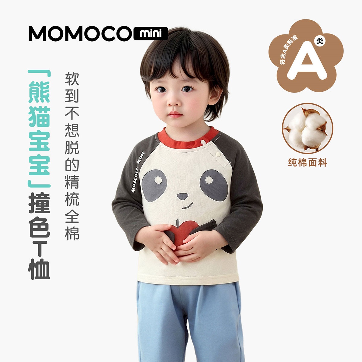 13441231.玛米玛卡2026春季新品男童休闲潮流T恤88510244004