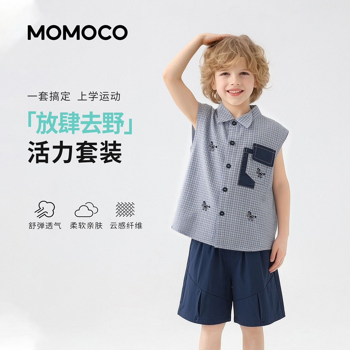 13441189.玛米玛卡2026夏季新品男童时尚潮流百搭套装78230578054
