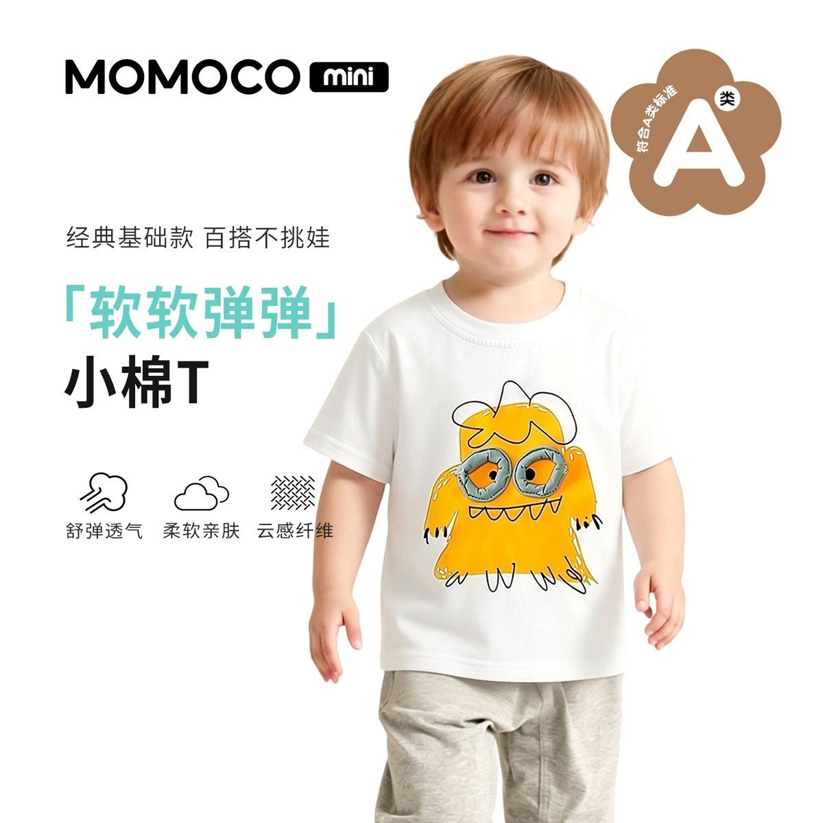 13441224.玛米玛卡2026夏季新品男童时尚可爱T恤88210235014