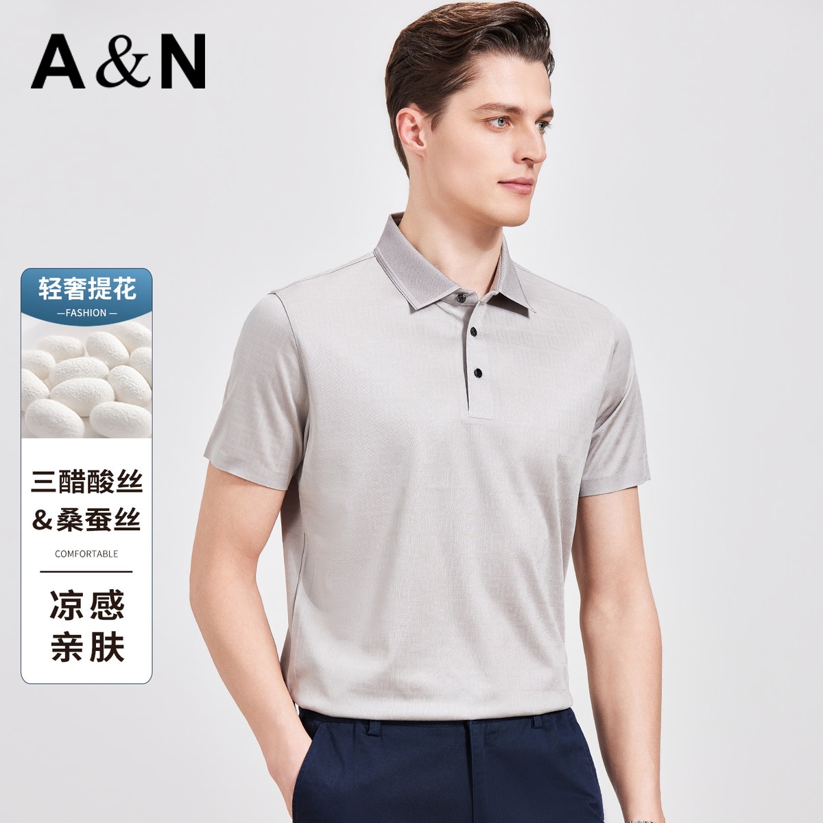 13441740.【含桑蚕丝&醋酸丝】夏季凉感亲肤男式POLO衫时尚提花短袖