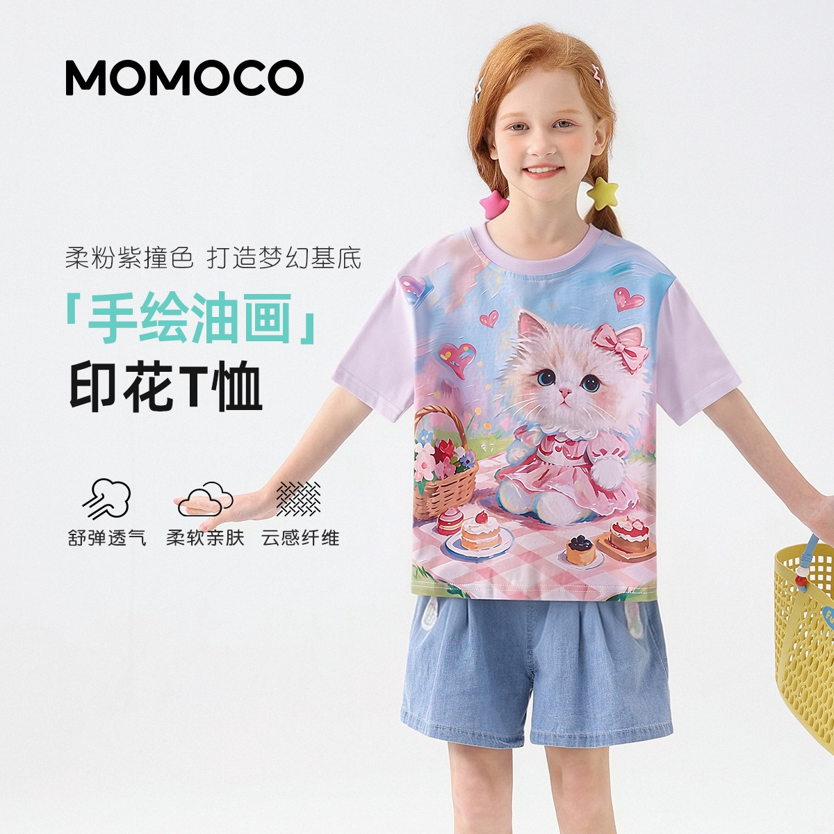 13444767.玛米玛卡2026夏季新品女童洋气舒适T恤78630235063