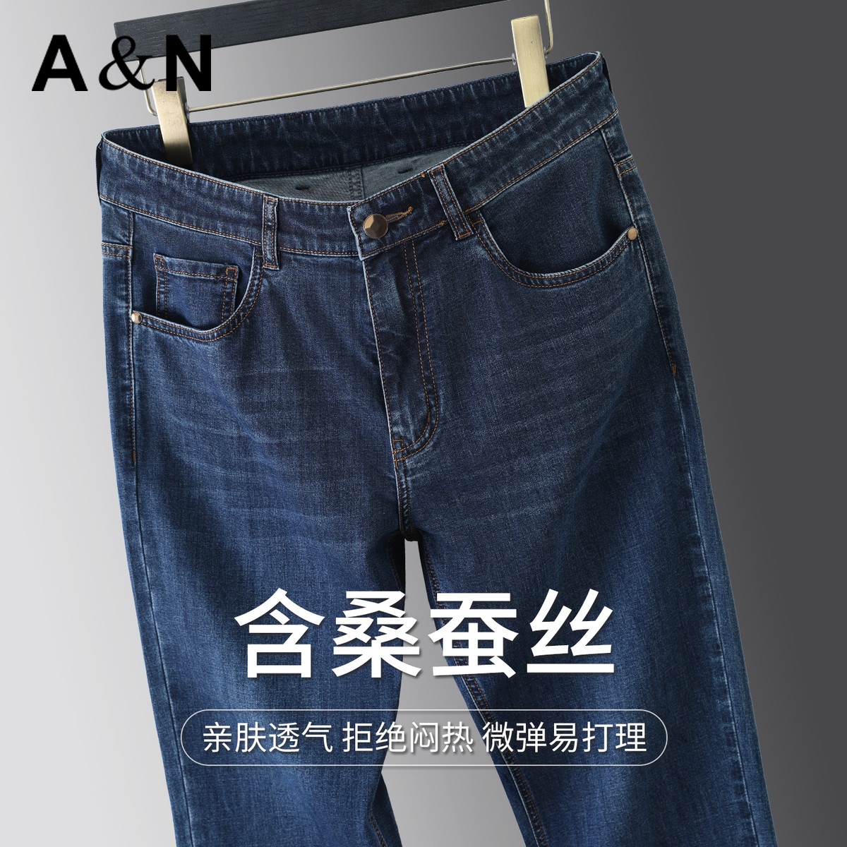 13441745.【含桑蚕丝&拒绝闷热】春夏轻薄丝滑牛仔裤男士商务休闲棉弹透气