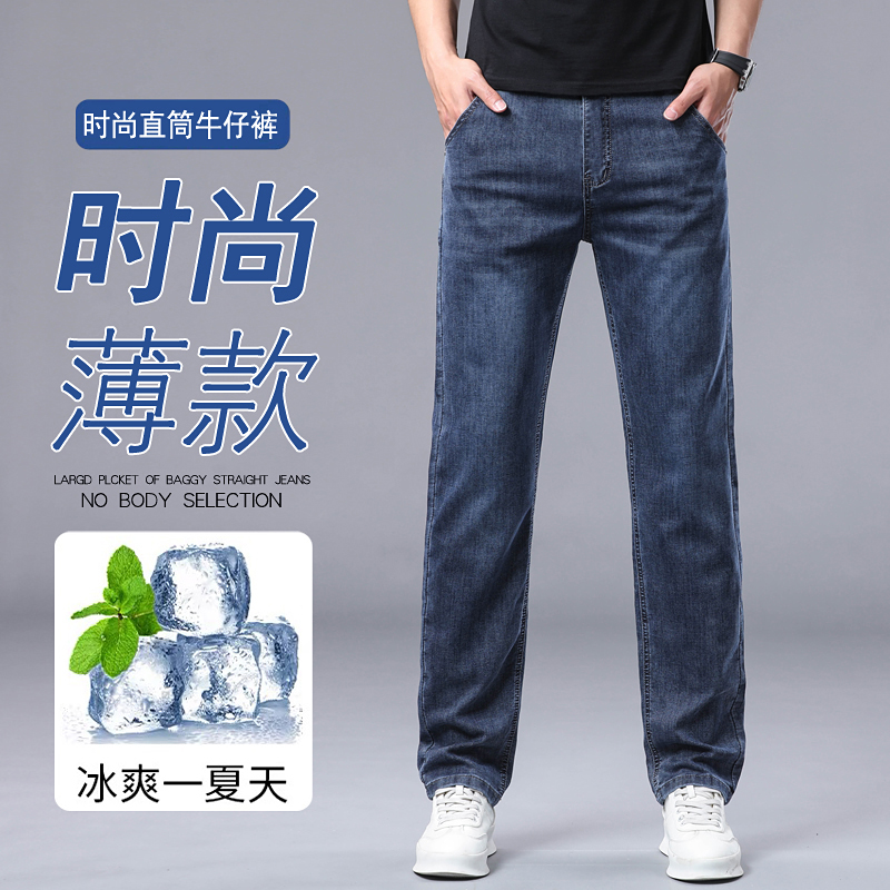 13441454.夏季薄款牛仔裤男士潮流修身直筒男款2026新款高端弹力休闲长裤子