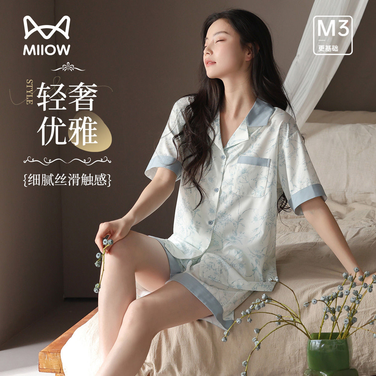 13445744.【轻奢柔软牛奶丝】猫人女款短袖开衫家居套装(M清浅花藤短套)