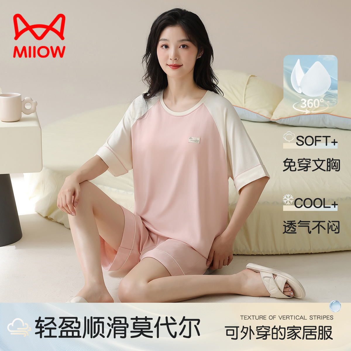 13445719.【免穿文胸 轻盈顺滑莫代尔】猫人女款短袖套头家居套装(M撞色插肩袖辑筋套)