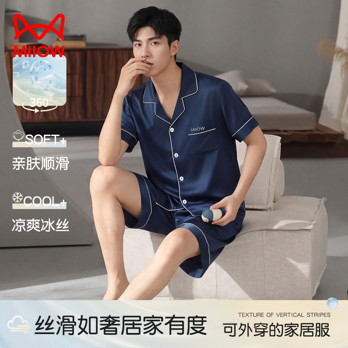 13445745.【细腻丝滑】猫人男款短袖开衫家居套装(M仿真丝短袖辑筋开衫)