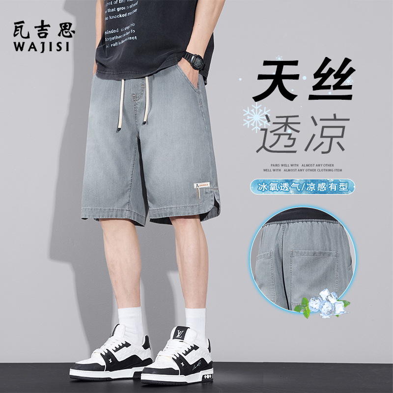 13446594.天丝牛仔短裤男夏季薄款宽松直筒冰丝五分裤子男士中裤夏天