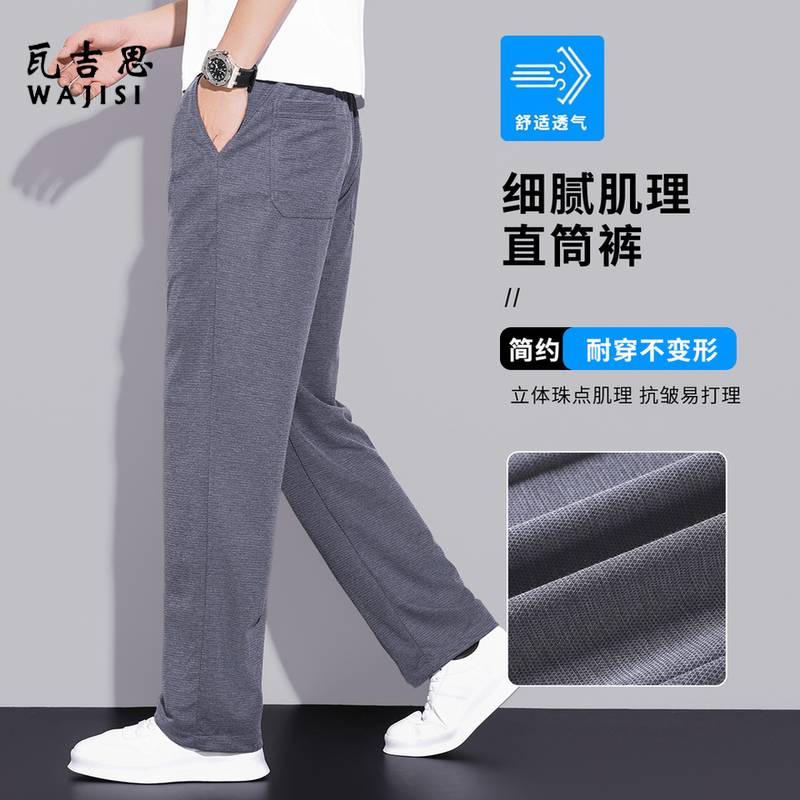13446583.夏季新款肌理凉感休闲裤男士宽松直筒珠地网眼裤子老钱垂感冰丝裤