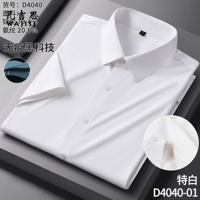 13447188.夏季锦氨纶无痕免烫男士衬衫短袖舒适新款弹力衬衣工作服工装上衣