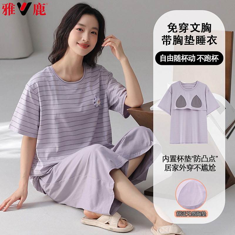 13451162.雅鹿女士睡衣套装夏季纯棉自带胸垫短袖七分裤家居服全棉免穿内衣可外穿宽松透气柔软亲肤居家休闲两件套