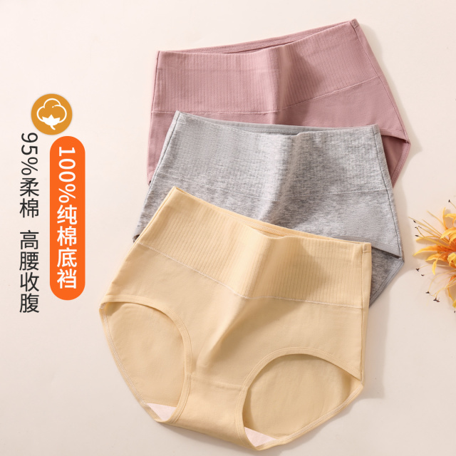 13451943.3条【高腰收腹】女士内裤100%纯棉裆收小肚子高弹无痕内裤女