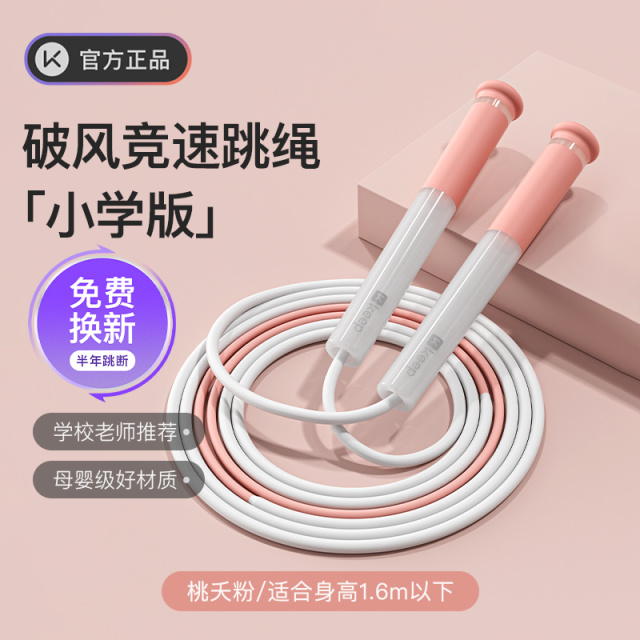 13454150.破风竞速跳绳