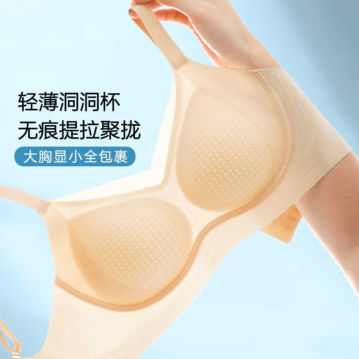 13451947.【大码洞洞杯】网纱边透气无痕聚拢软支撑提拉收副乳内衣文胸薄款