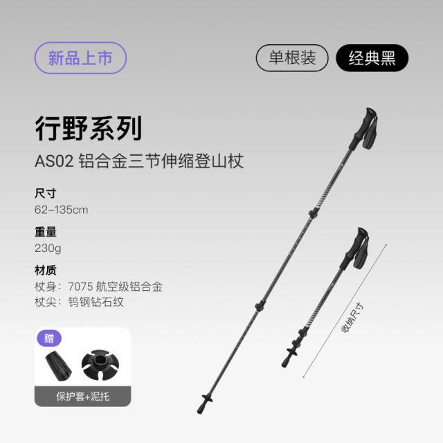 13454176.AS02铝合金三节伸缩登山杖