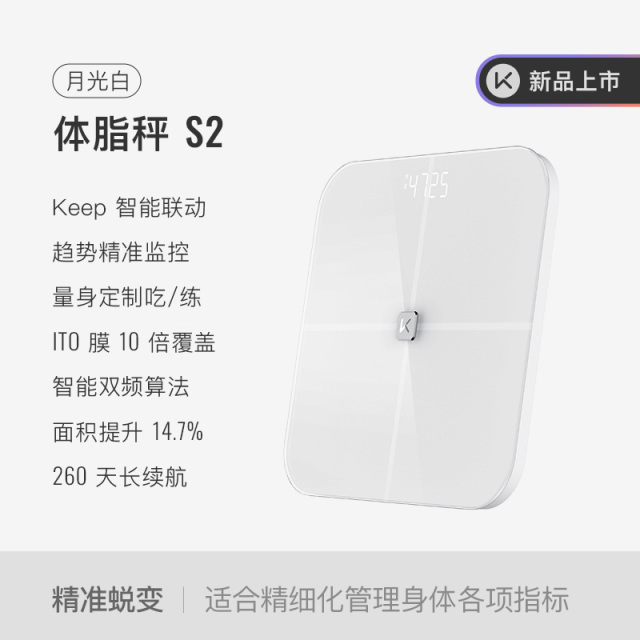13454148.体脂秤 S2