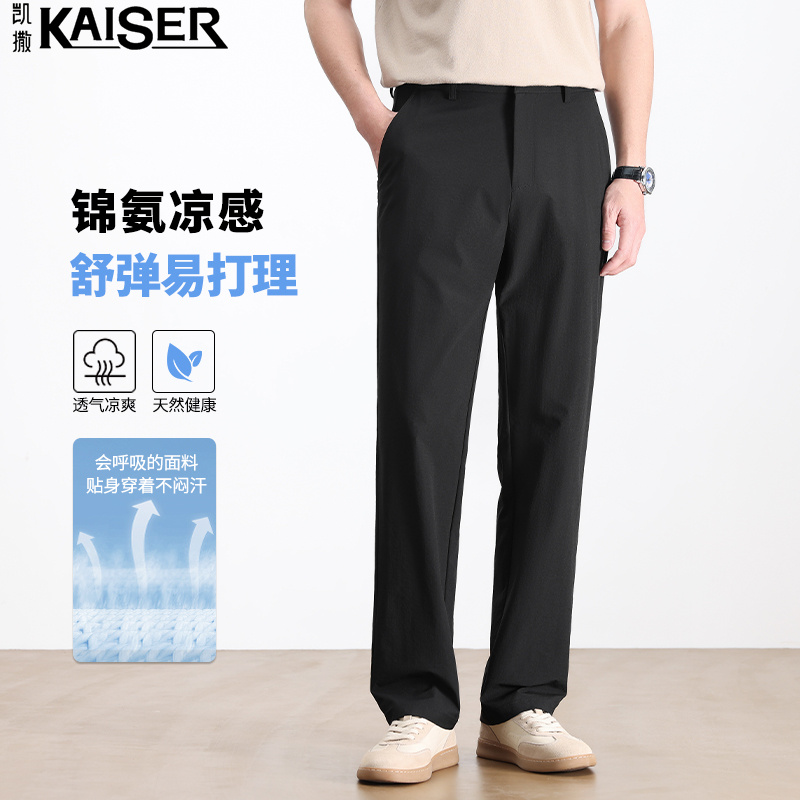 13454850.凯撒休闲裤男夏季锦氨高弹舒适长裤青年商务百搭直筒休闲裤男