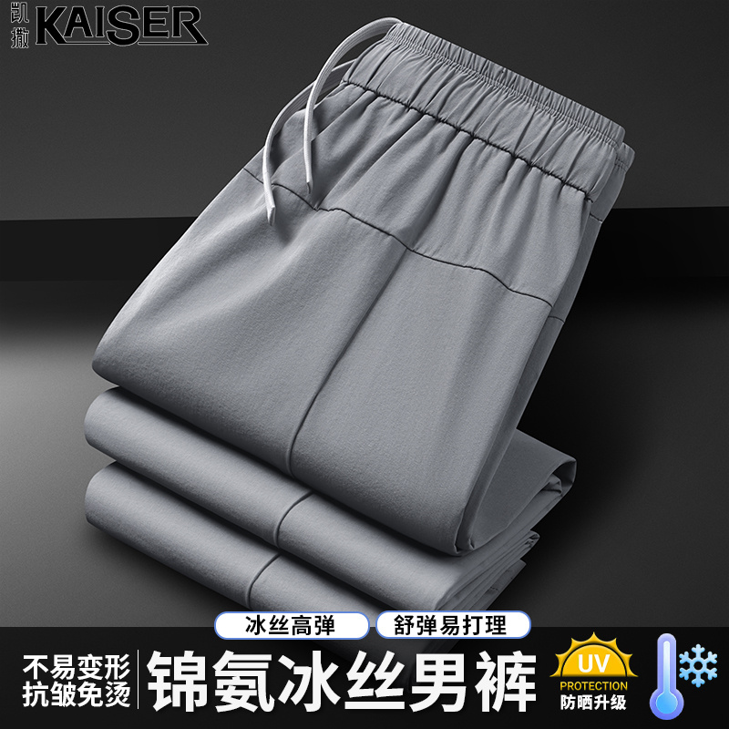 13453931.凯撒休闲裤男夏季锦氨高弹舒适休闲长裤青年宽松百搭抽绳松紧腰直筒裤