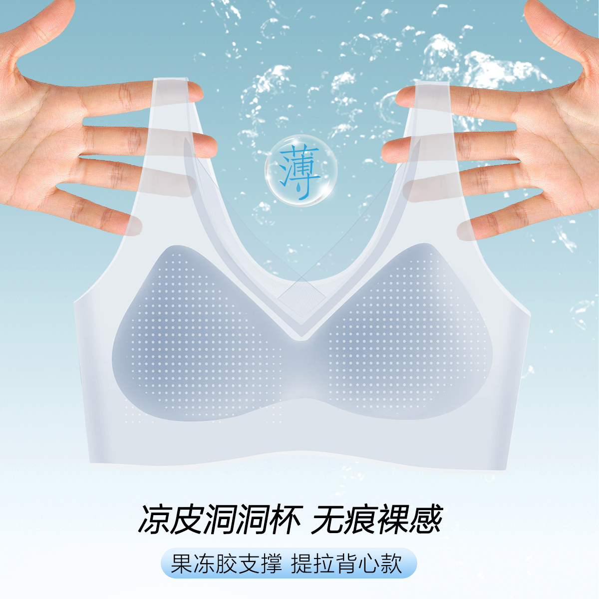 13451941.【网纱边洞洞杯】轻薄舒适小凉皮无痕聚拢提拉女士背心内衣文胸罩
