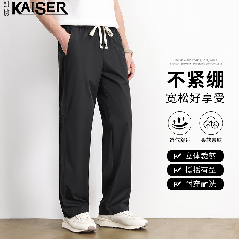 13453294.凯撒休闲裤男夏季凉感舒适抗皱休闲裤青年宽松百搭直筒运动裤