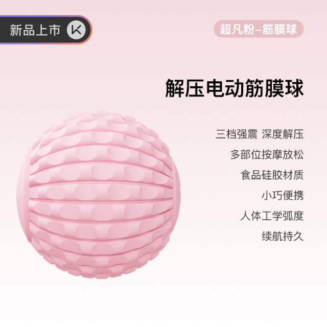 13454160.解压电动筋膜球
