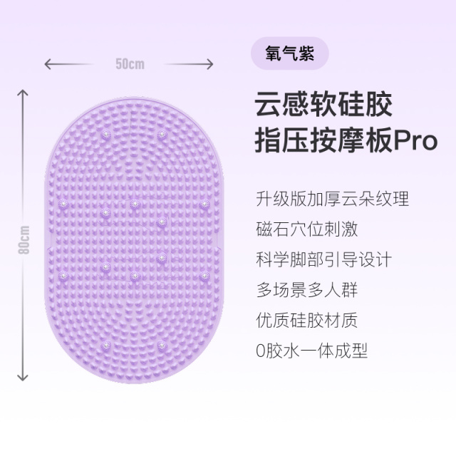 13454161.云感足底按摩板PRO