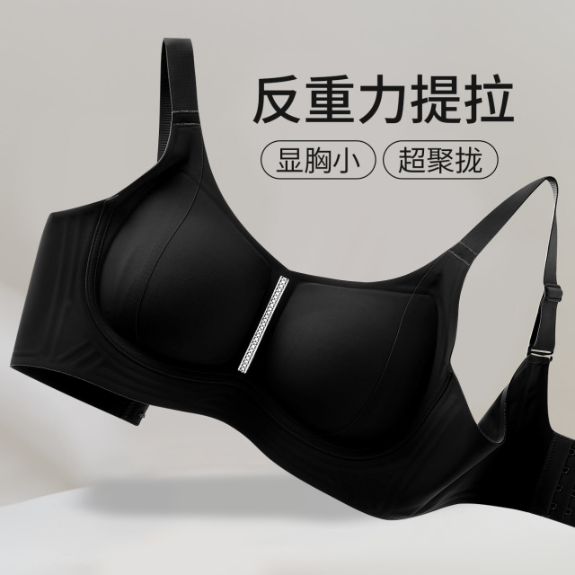 13451945.【反重力提拉聚拢】粉底液隐形内衣大胸显小防下垂侧收副乳文胸罩