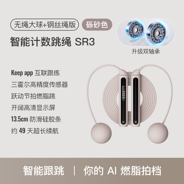 13454164.智能计数跳绳SR3